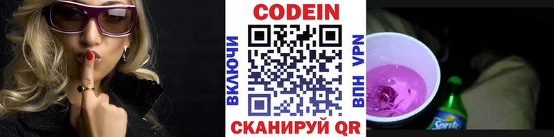 Кодеин Purple Drank Нея